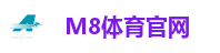 M8体育官网